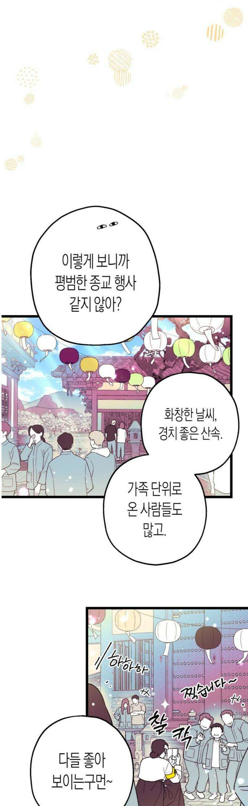 법법궤궤 59화: 축제⑴ 5