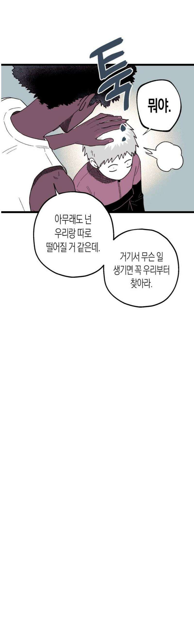 법법궤궤 59화: 축제⑴ 8