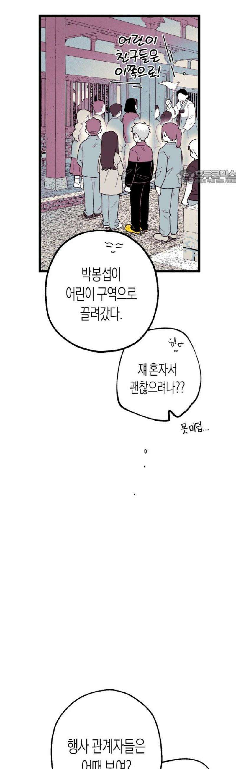법법궤궤 59화: 축제⑴ 9