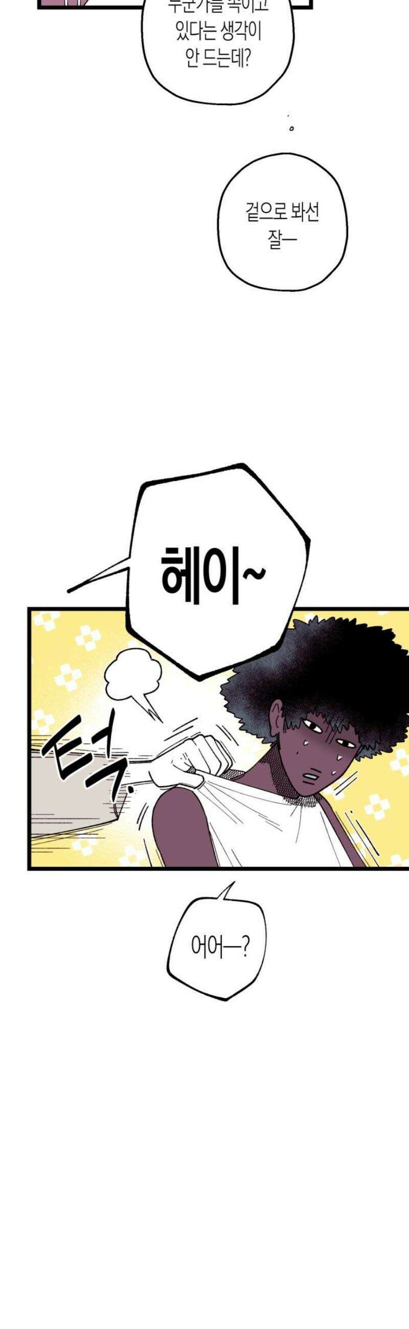 법법궤궤 59화: 축제⑴ 12
