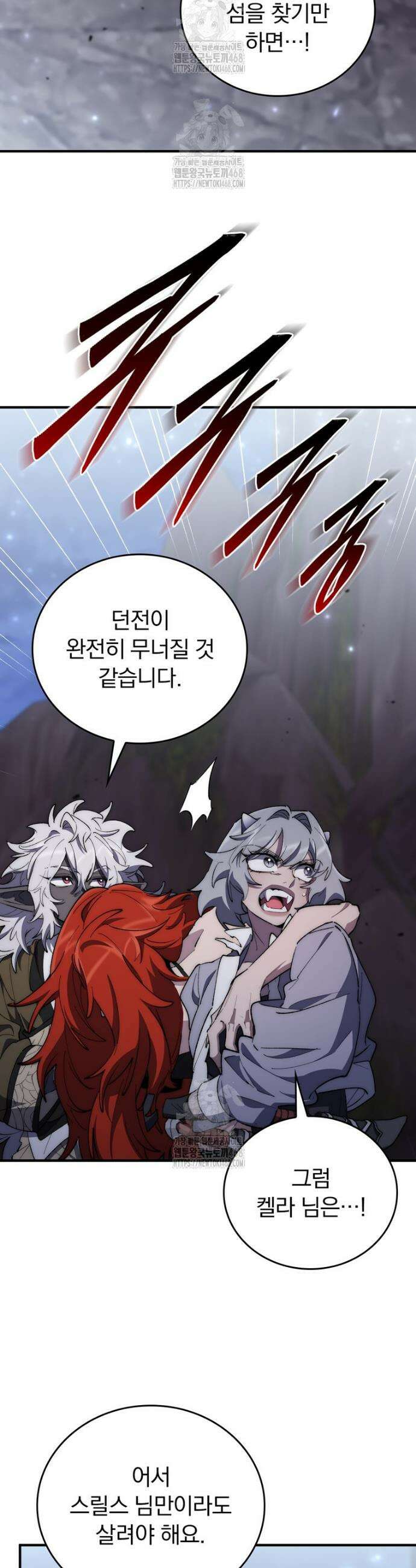 최강 던전을 위하여 41화 2