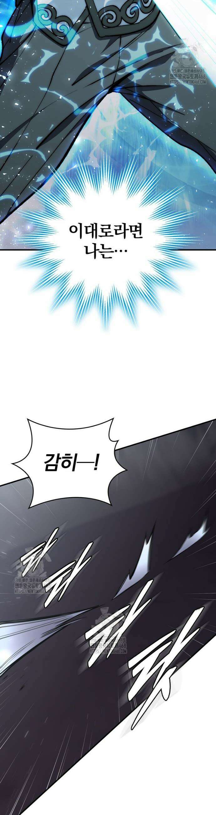 최강 던전을 위하여 41화 9