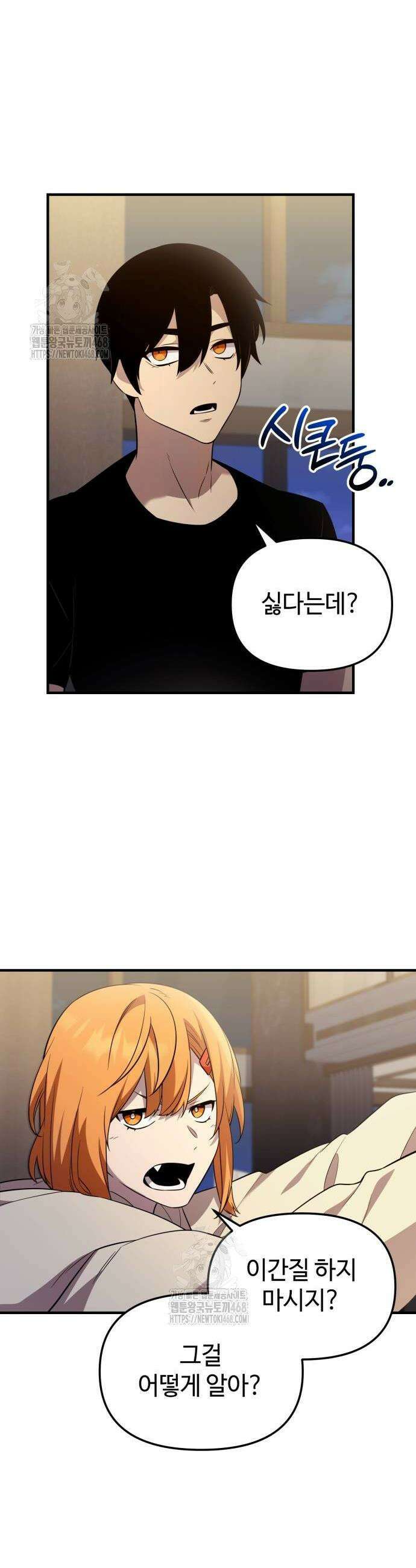 신화급 귀속 아이템을 손에 넣었다 2부 57화 2