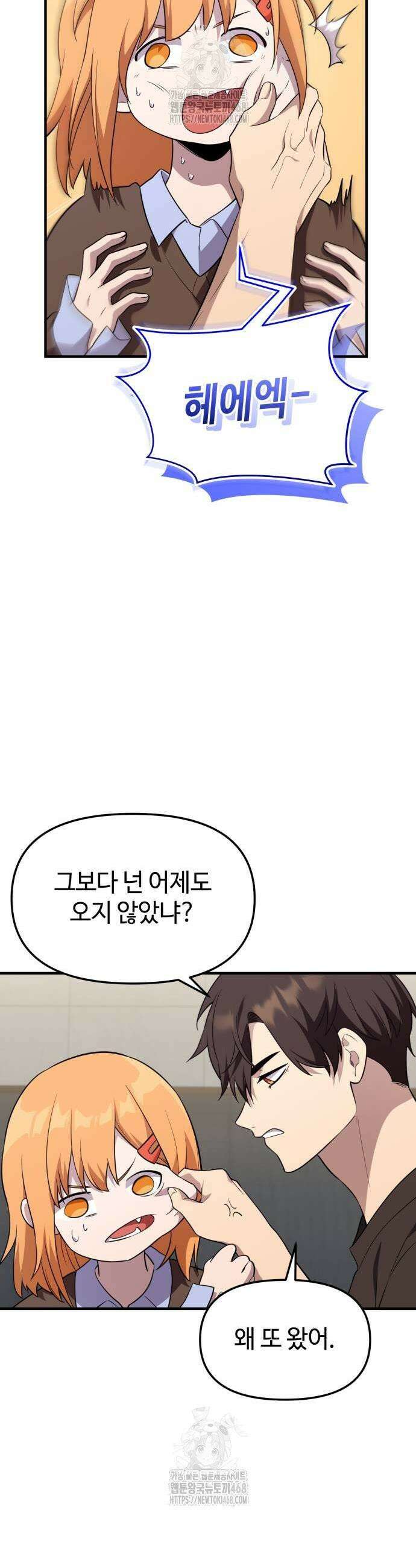 신화급 귀속 아이템을 손에 넣었다 2부 57화 9