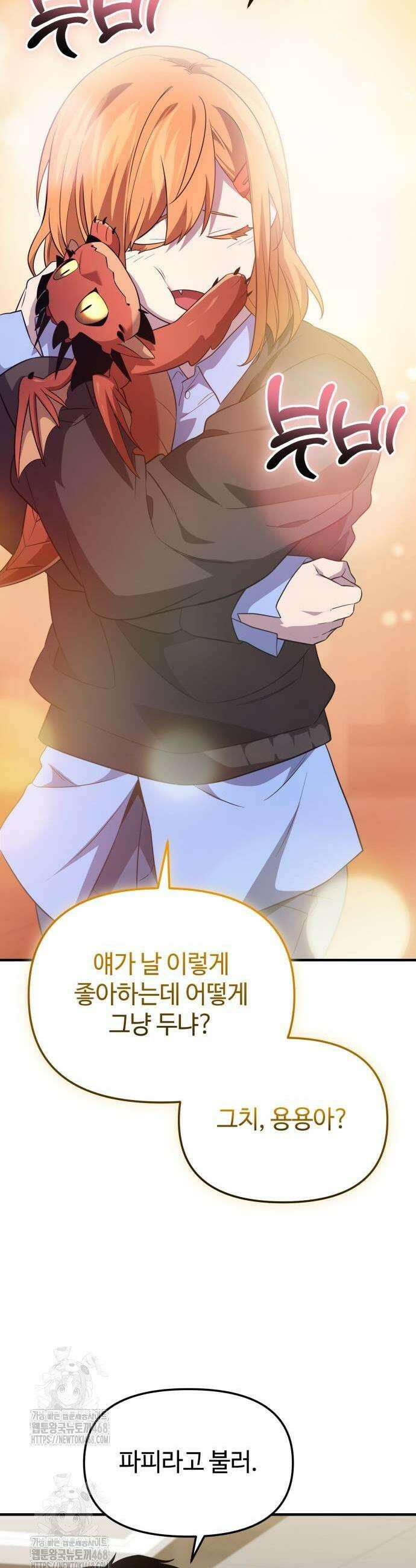 신화급 귀속 아이템을 손에 넣었다 2부 57화 13