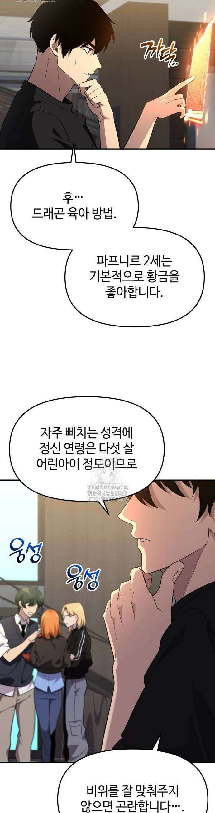신화급 귀속 아이템을 손에 넣었다 2부 57화 14