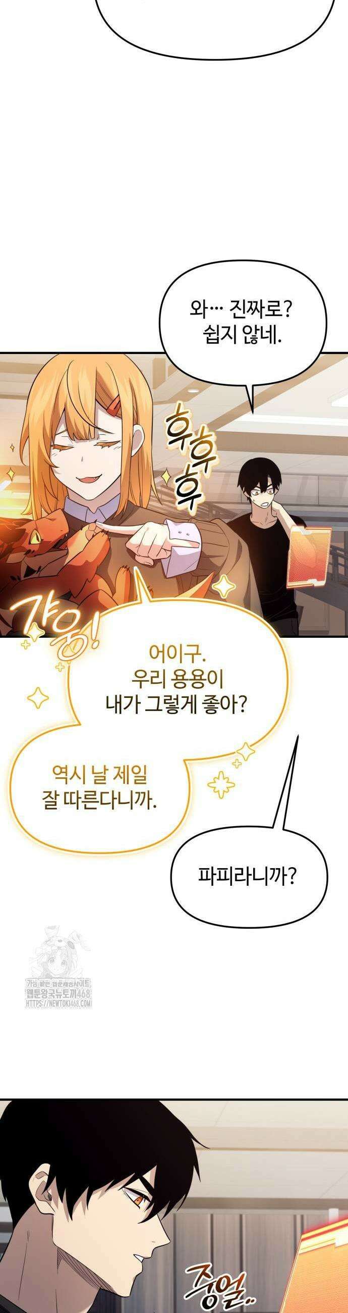 신화급 귀속 아이템을 손에 넣었다 2부 57화 15