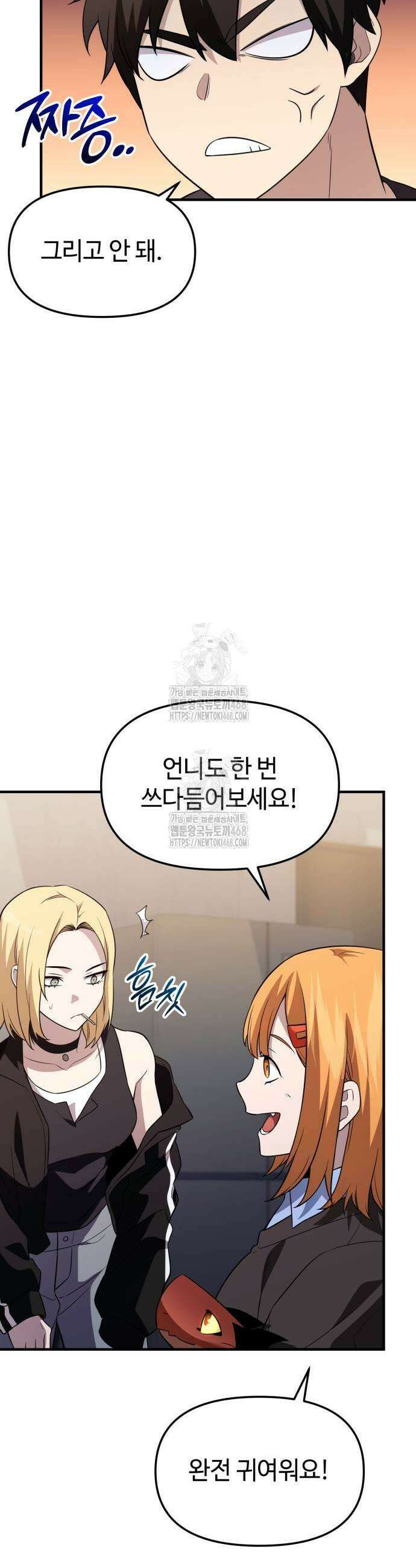 신화급 귀속 아이템을 손에 넣었다 2부 57화 19