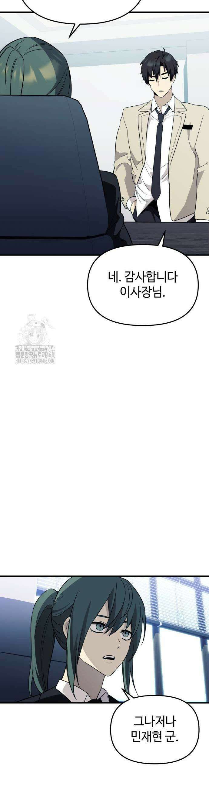 신화급 귀속 아이템을 손에 넣었다 2부 57화 27