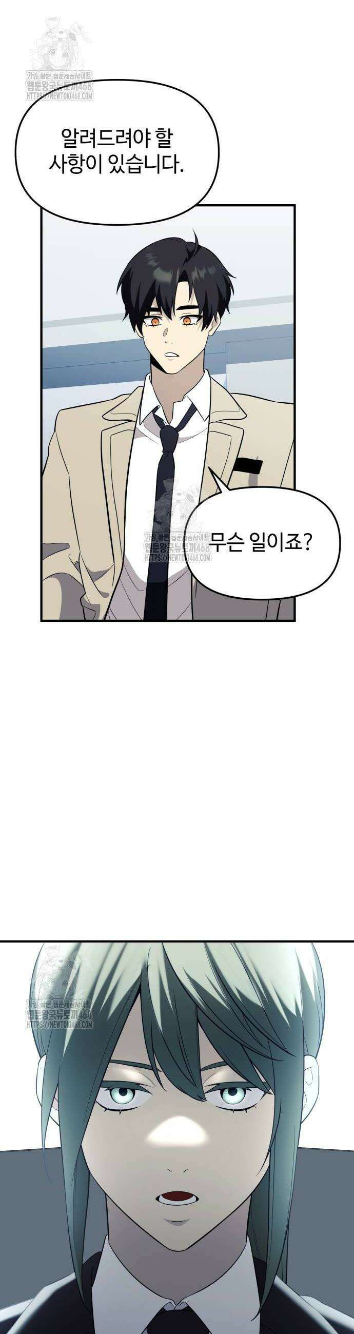 신화급 귀속 아이템을 손에 넣었다 2부 57화 28