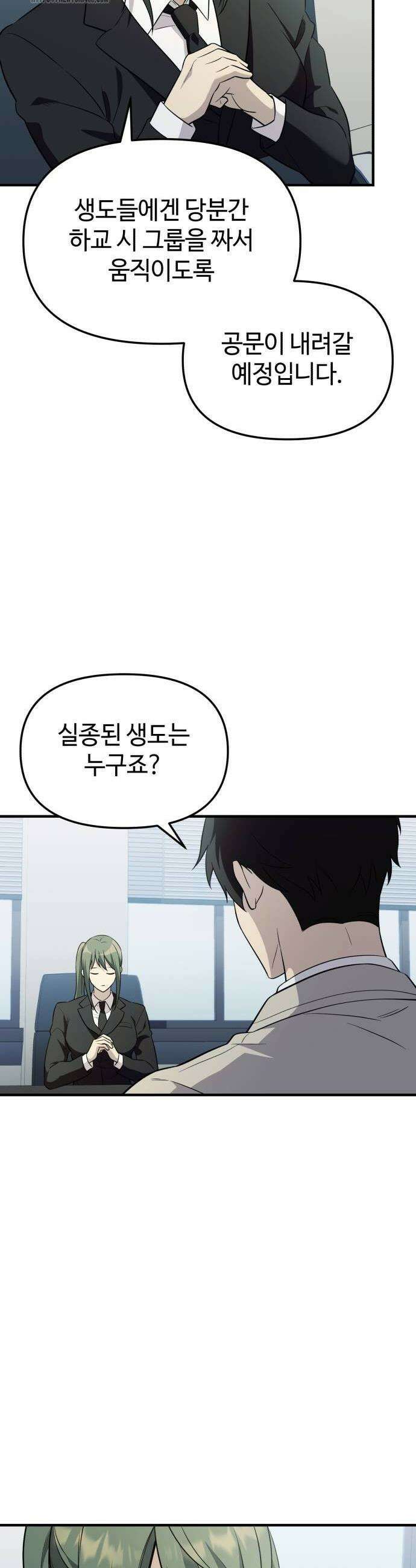 신화급 귀속 아이템을 손에 넣었다 2부 57화 30