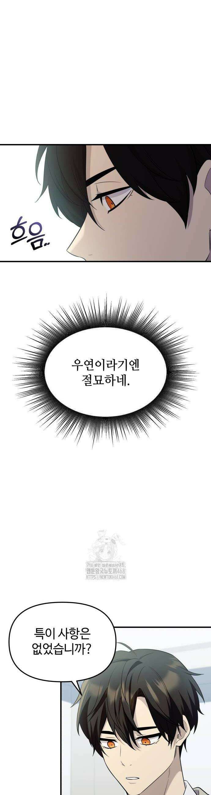 신화급 귀속 아이템을 손에 넣었다 2부 57화 32