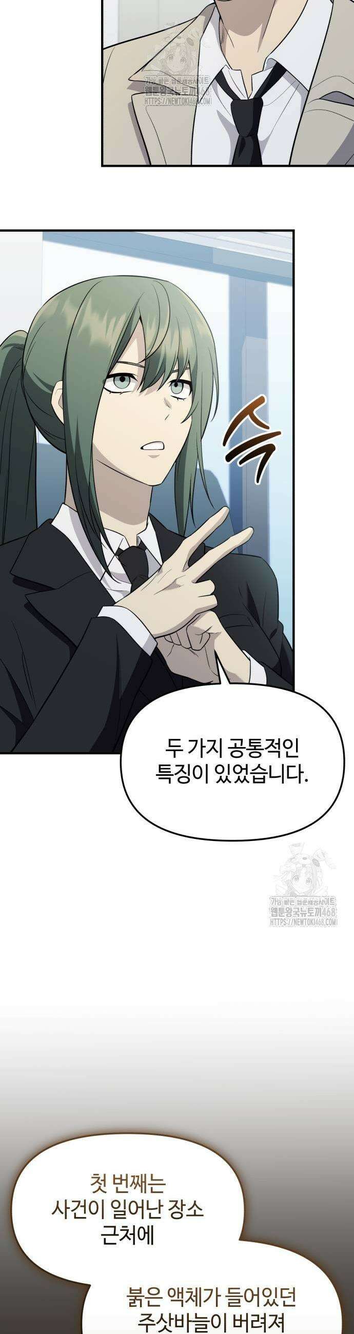 신화급 귀속 아이템을 손에 넣었다 2부 57화 33