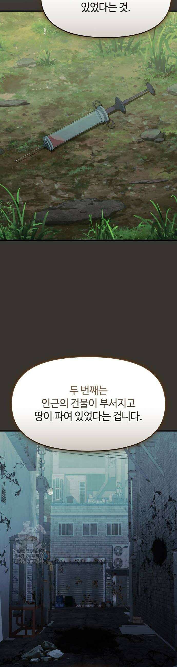 신화급 귀속 아이템을 손에 넣었다 2부 57화 34