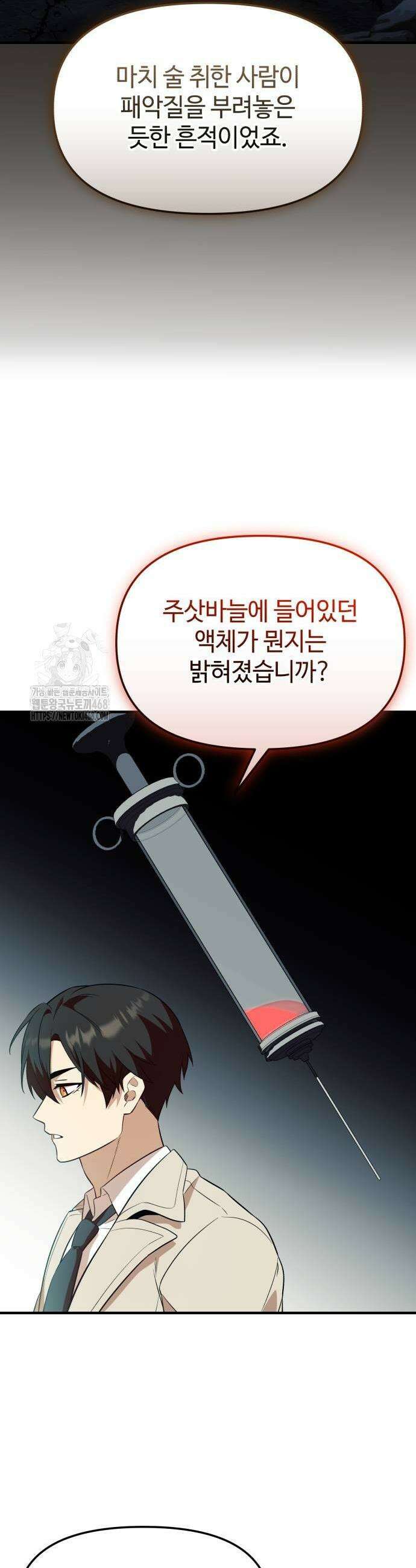 신화급 귀속 아이템을 손에 넣었다 2부 57화 35