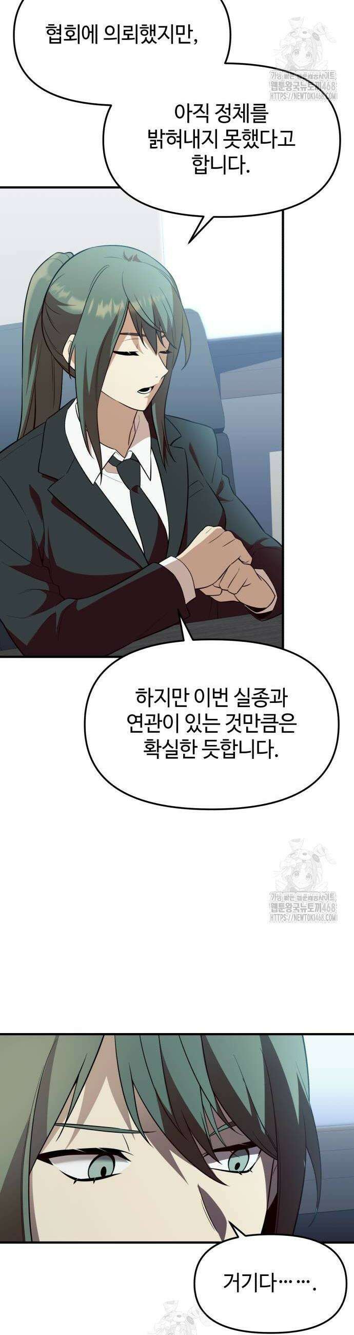 신화급 귀속 아이템을 손에 넣었다 2부 57화 36