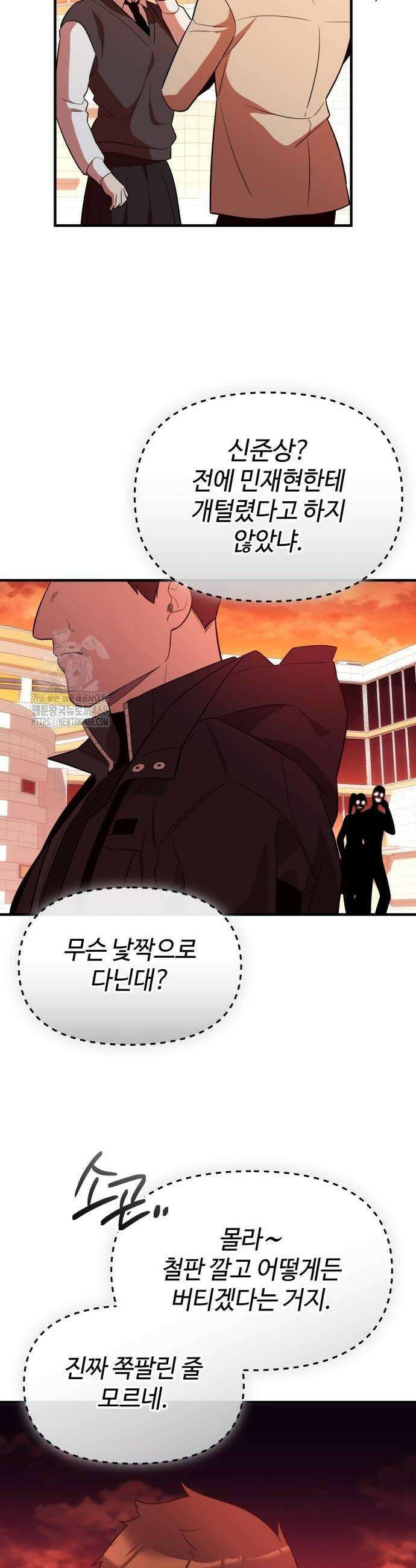 신화급 귀속 아이템을 손에 넣었다 2부 57화 40