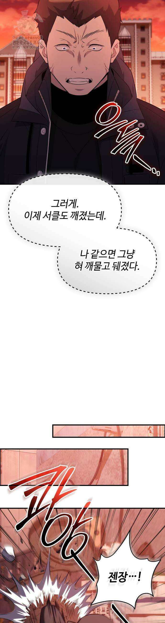 신화급 귀속 아이템을 손에 넣었다 2부 57화 41