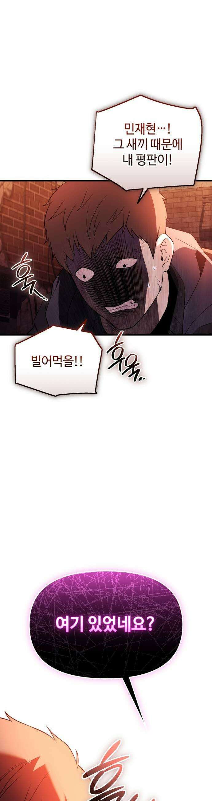 신화급 귀속 아이템을 손에 넣었다 2부 57화 43