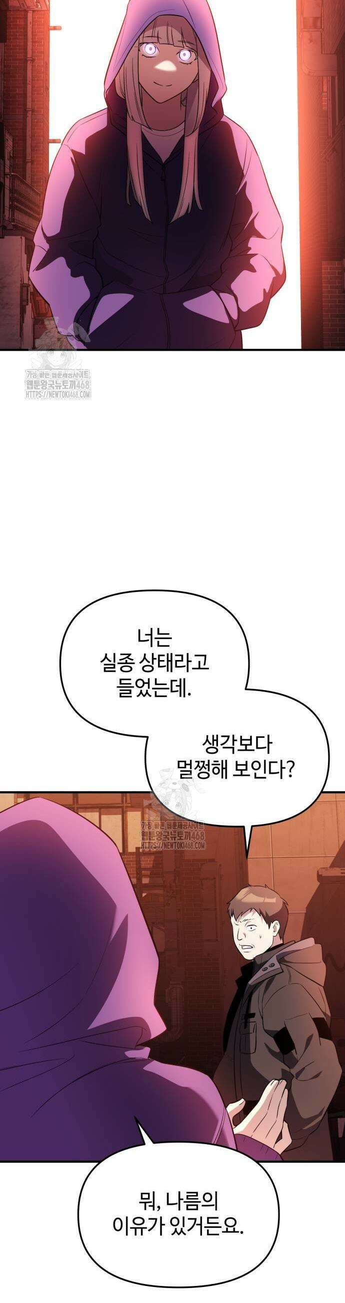 신화급 귀속 아이템을 손에 넣었다 2부 57화 45