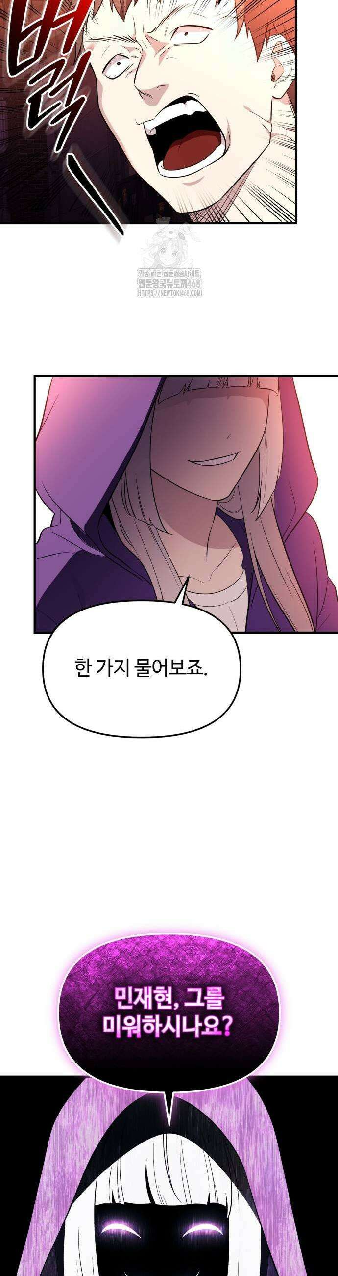 신화급 귀속 아이템을 손에 넣었다 2부 57화 47