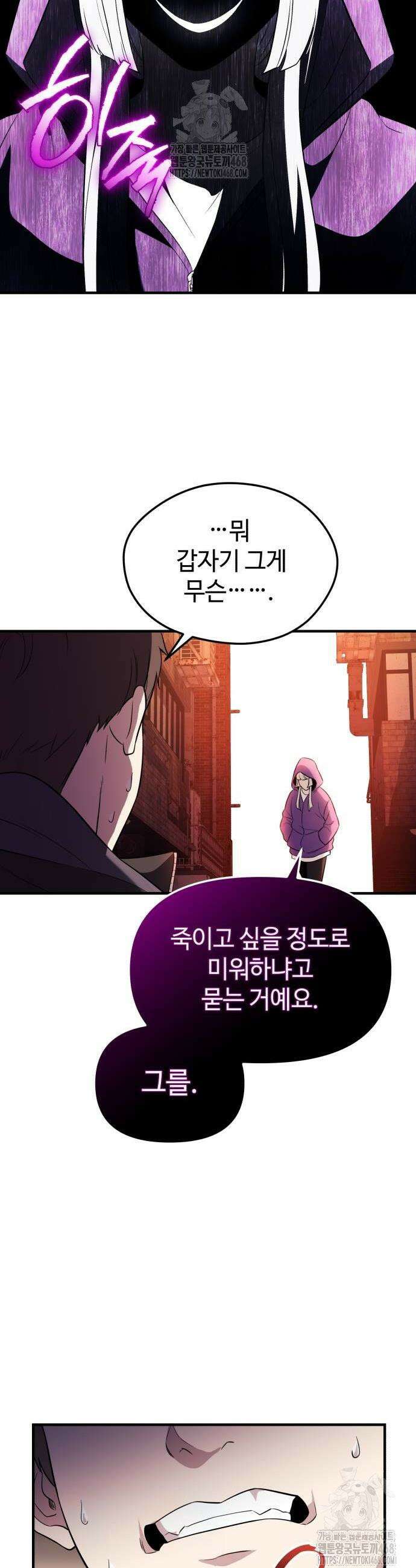신화급 귀속 아이템을 손에 넣었다 2부 57화 48