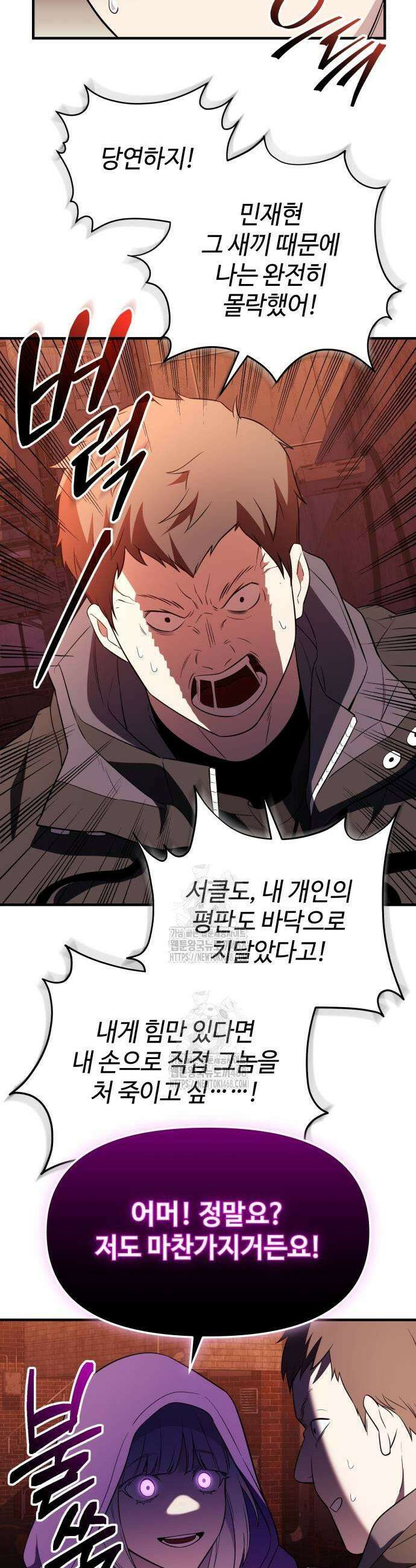 신화급 귀속 아이템을 손에 넣었다 2부 57화 49