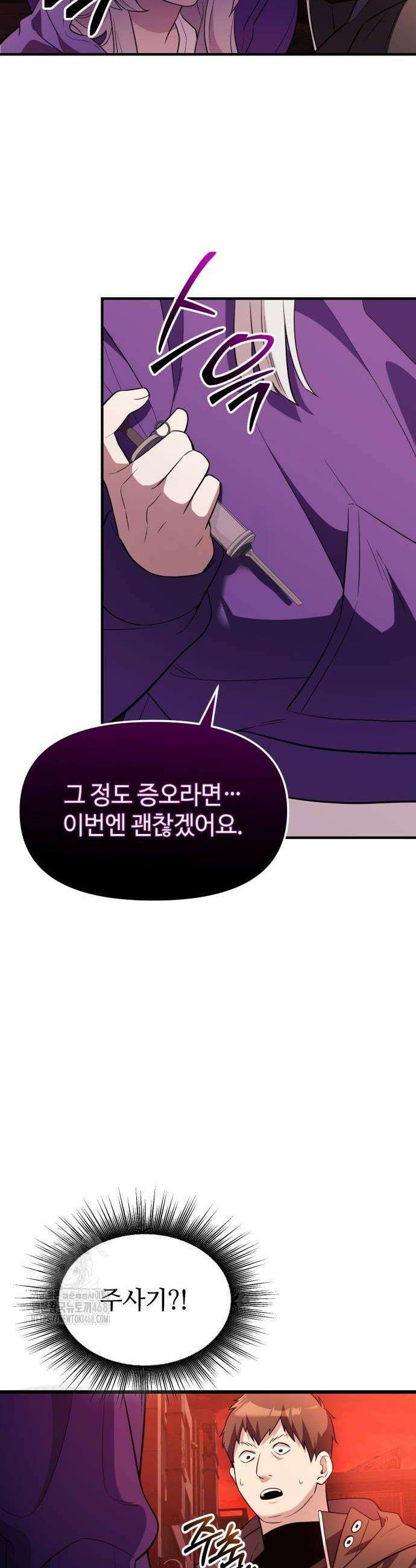 신화급 귀속 아이템을 손에 넣었다 2부 57화 50