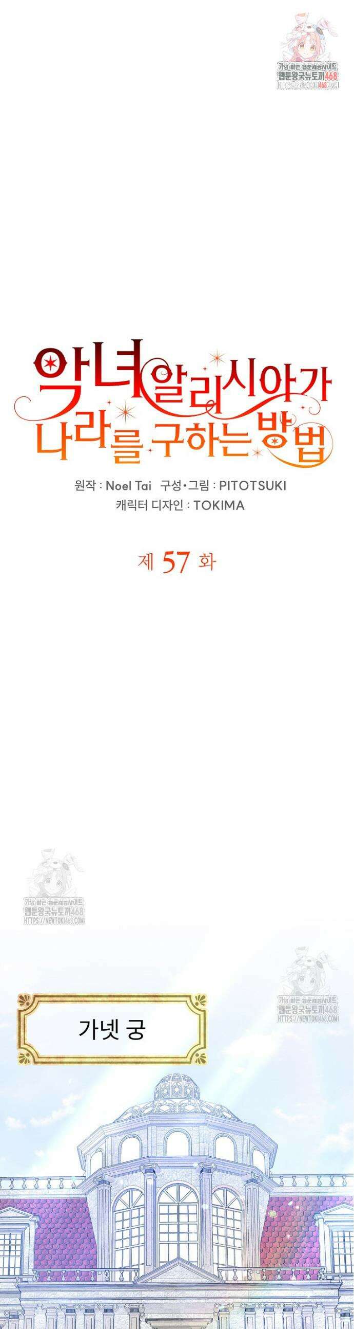 악녀 알리시아가 나라를 구하는 방법 57화 1