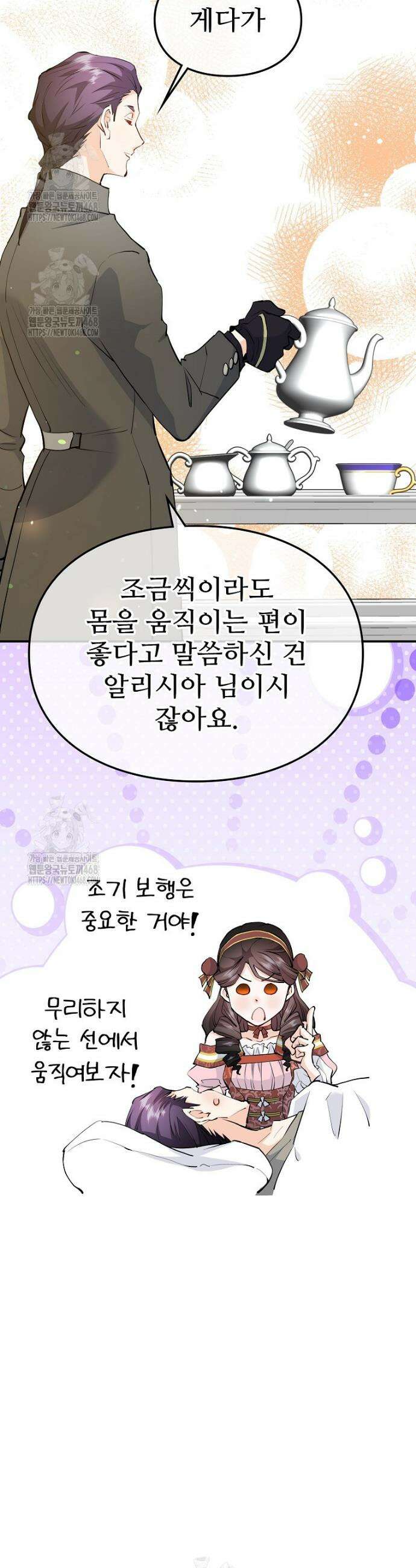 악녀 알리시아가 나라를 구하는 방법 57화 4