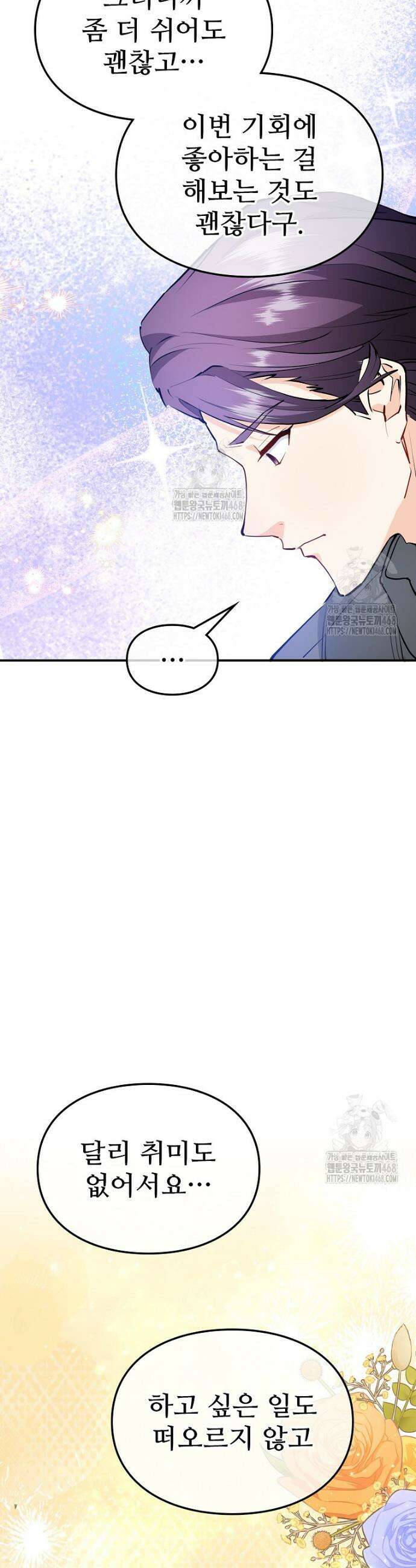 악녀 알리시아가 나라를 구하는 방법 57화 8