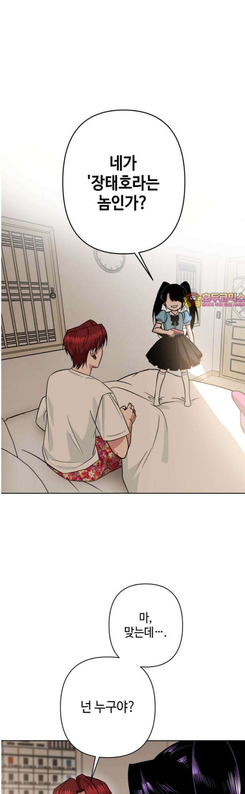 양아치와 조폭아가씨 2화: 조폭아가씨 민주아 1