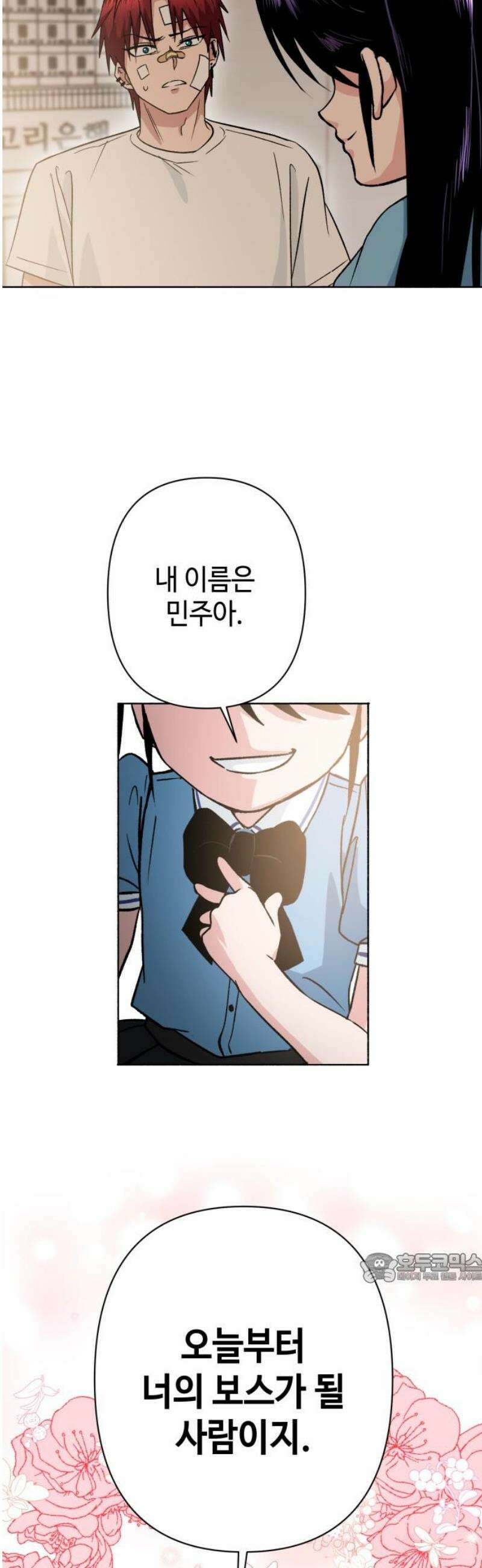양아치와 조폭아가씨 2화: 조폭아가씨 민주아 2