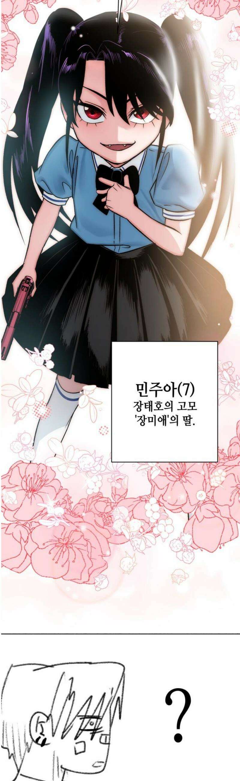 양아치와 조폭아가씨 2화: 조폭아가씨 민주아 3