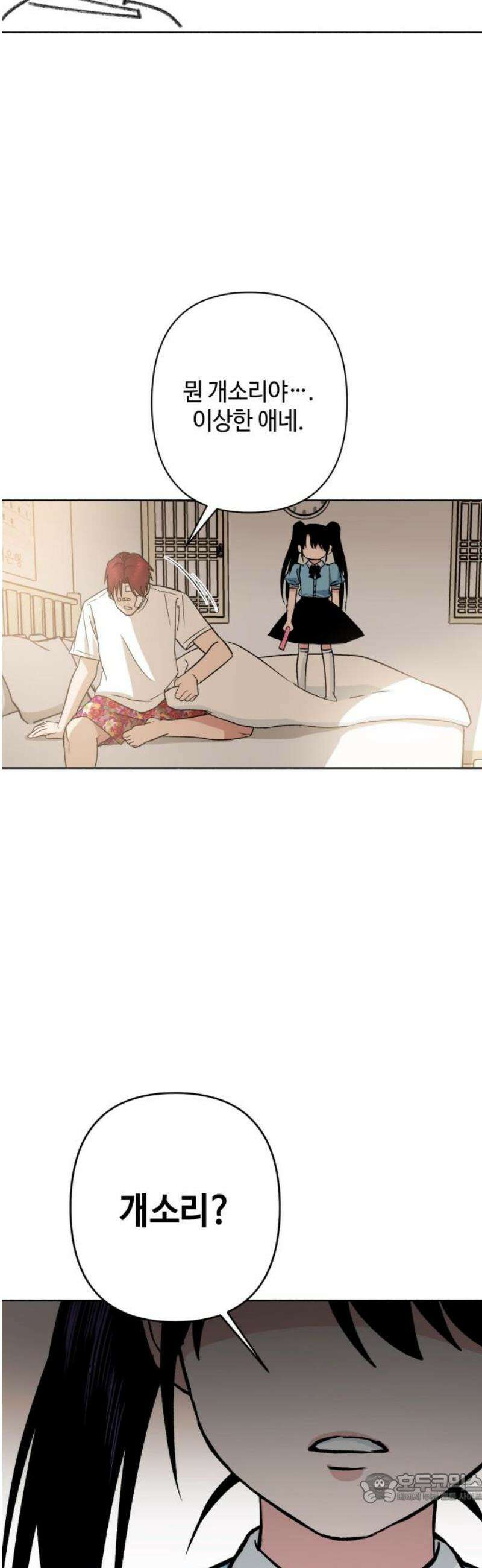 양아치와 조폭아가씨 2화: 조폭아가씨 민주아 4