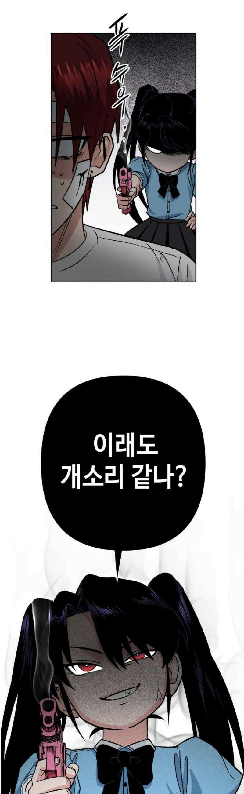 양아치와 조폭아가씨 2화: 조폭아가씨 민주아 6