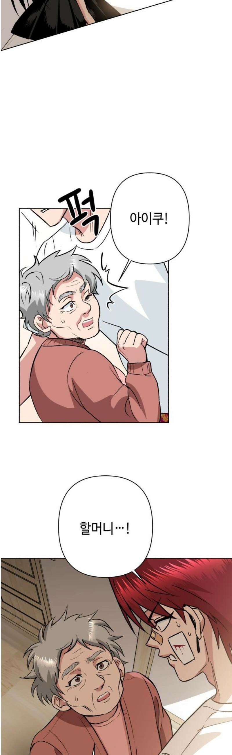 양아치와 조폭아가씨 2화: 조폭아가씨 민주아 8