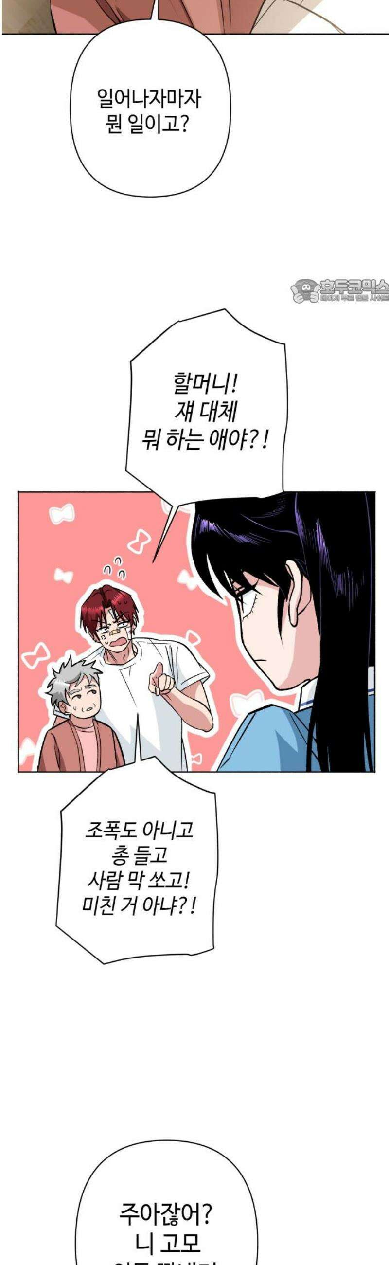 양아치와 조폭아가씨 2화: 조폭아가씨 민주아 9