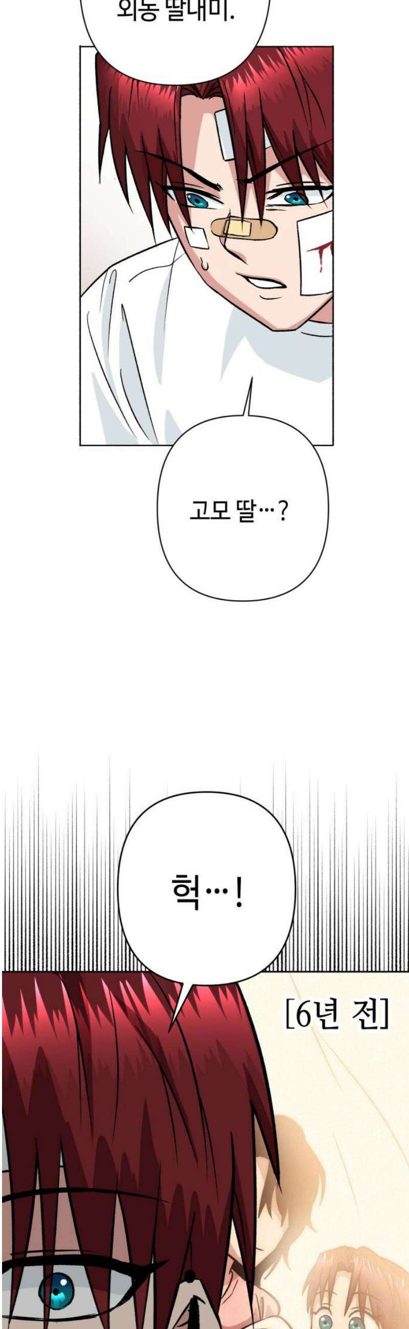 양아치와 조폭아가씨 2화: 조폭아가씨 민주아 10