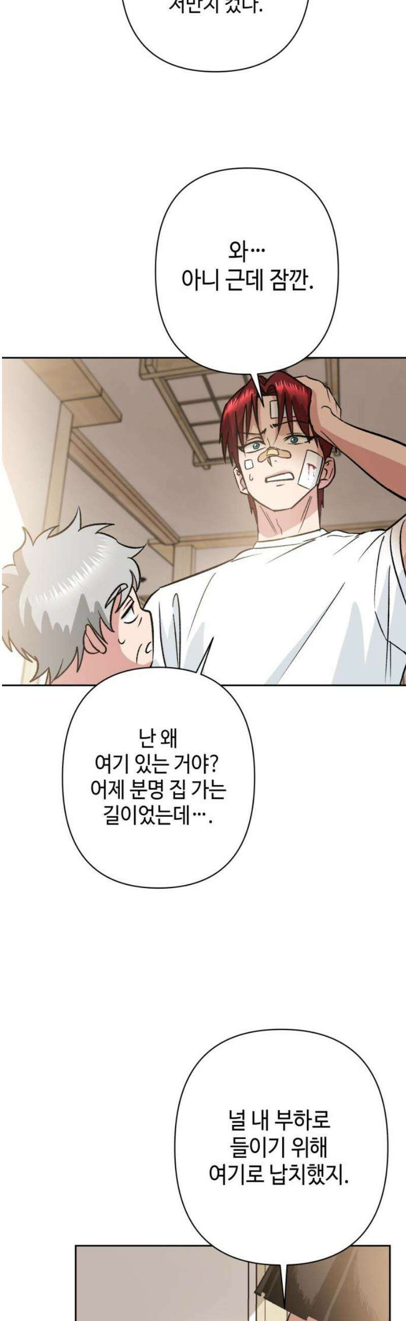 양아치와 조폭아가씨 2화: 조폭아가씨 민주아 12