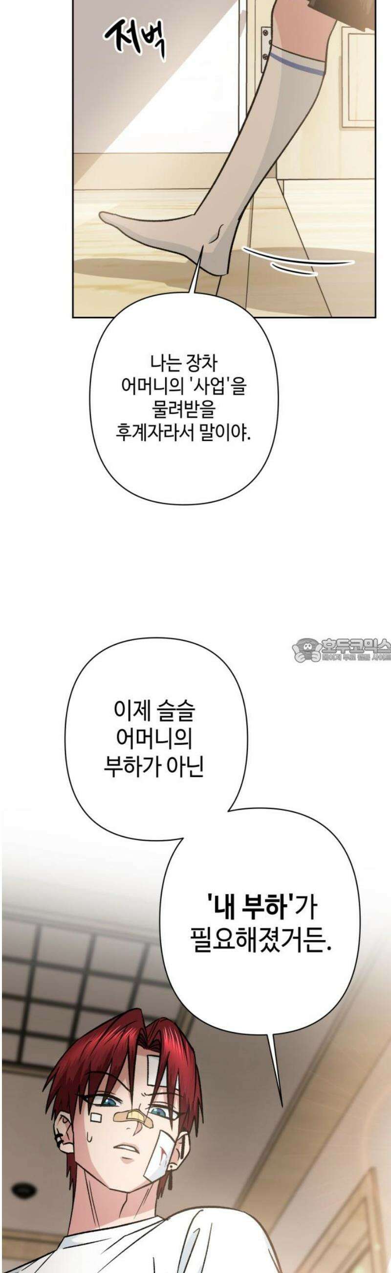 양아치와 조폭아가씨 2화: 조폭아가씨 민주아 13