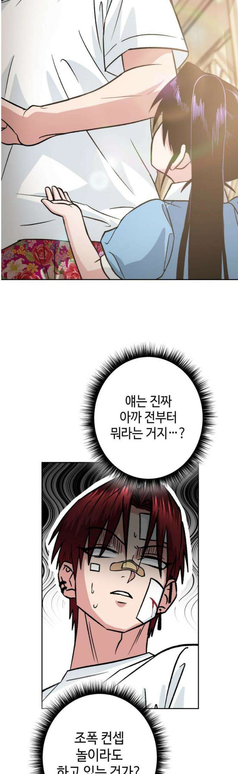 양아치와 조폭아가씨 2화: 조폭아가씨 민주아 14