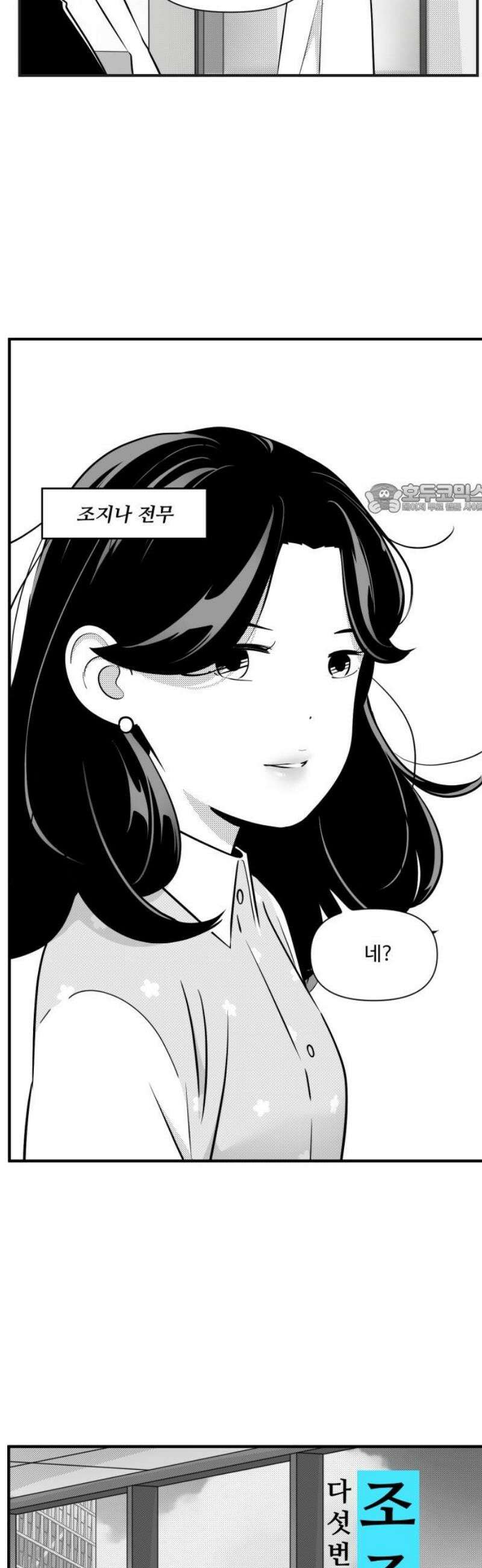 조조코믹스 <시즌5> 7화_맞말이라서 침묵한다． 4