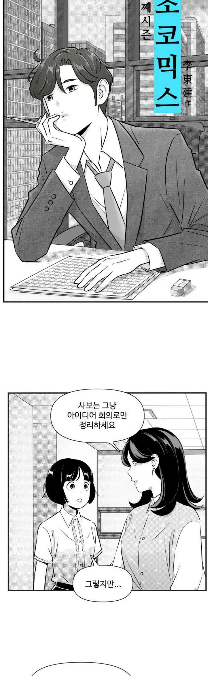 조조코믹스 <시즌5> 7화_맞말이라서 침묵한다． 5