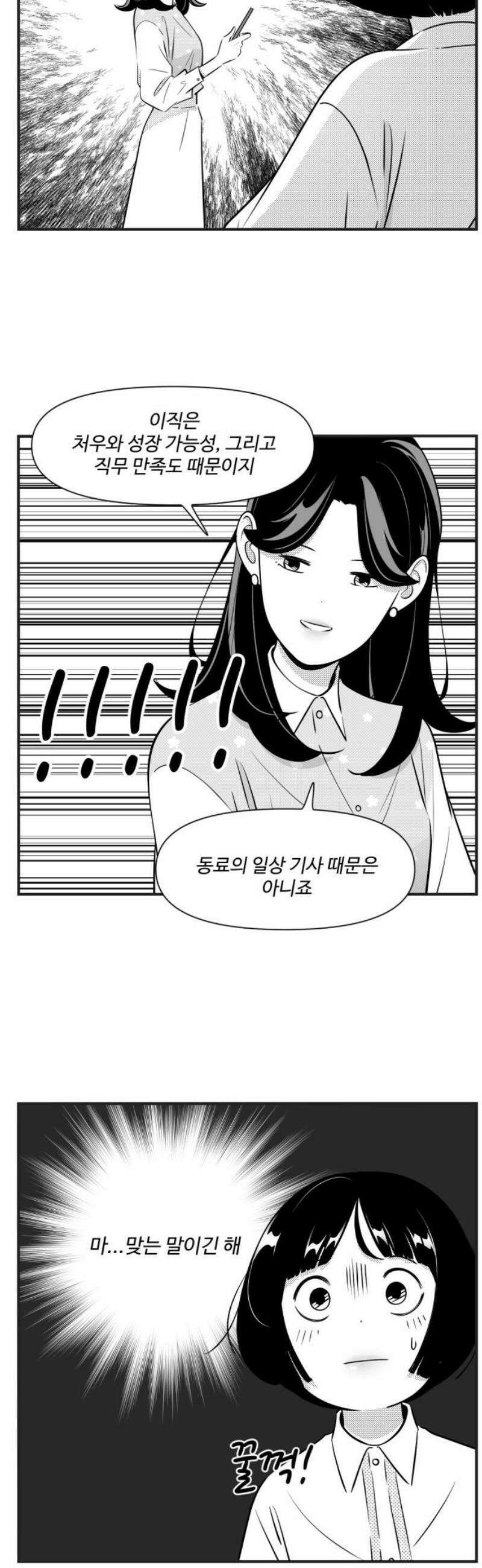 조조코믹스 <시즌5> 7화_맞말이라서 침묵한다． 7