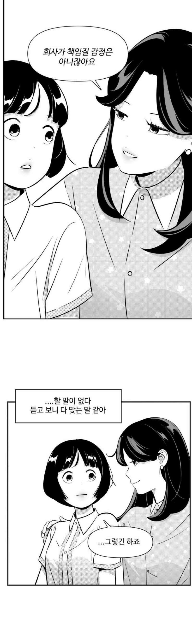 조조코믹스 <시즌5> 7화_맞말이라서 침묵한다． 9