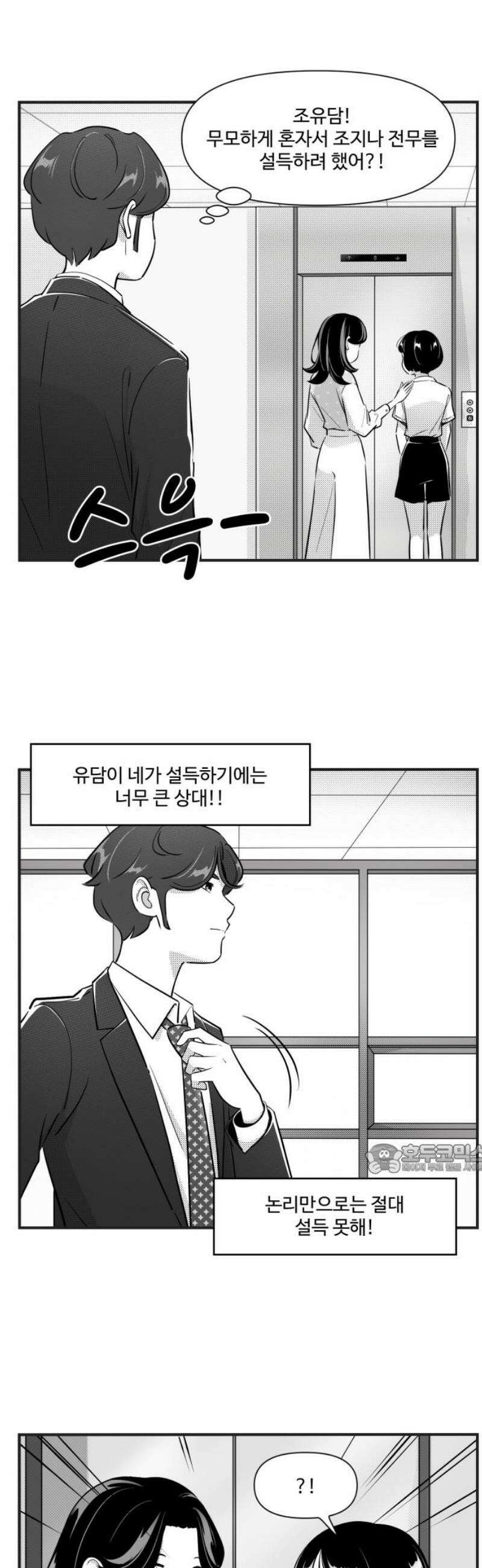 조조코믹스 <시즌5> 7화_맞말이라서 침묵한다． 10