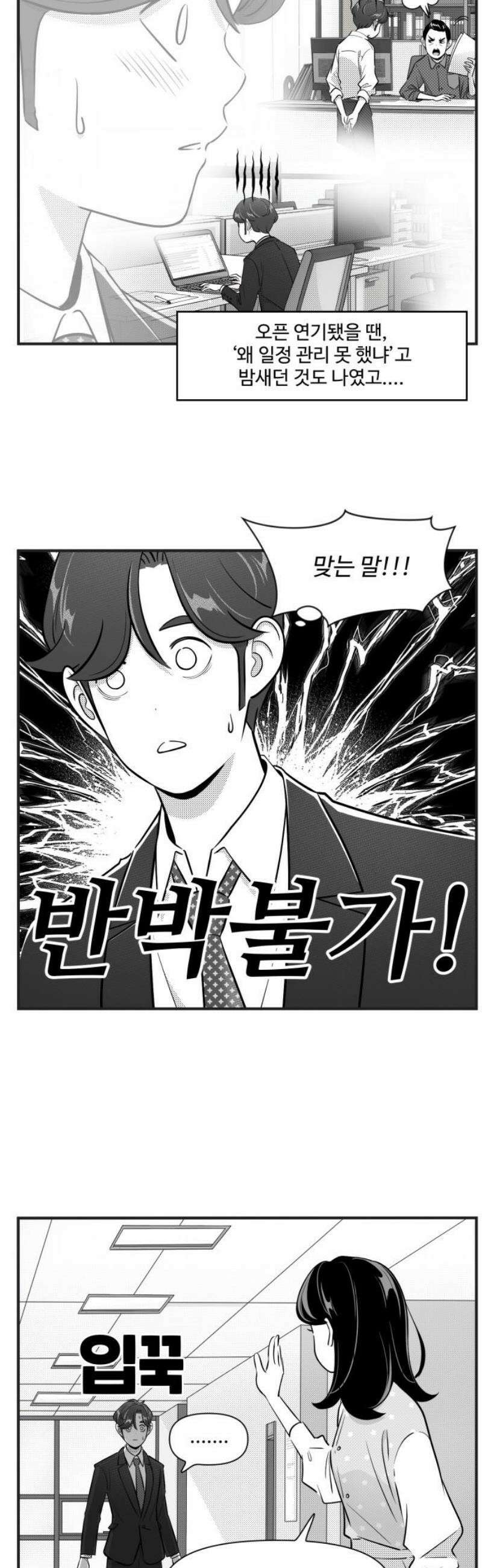 조조코믹스 <시즌5> 7화_맞말이라서 침묵한다． 14