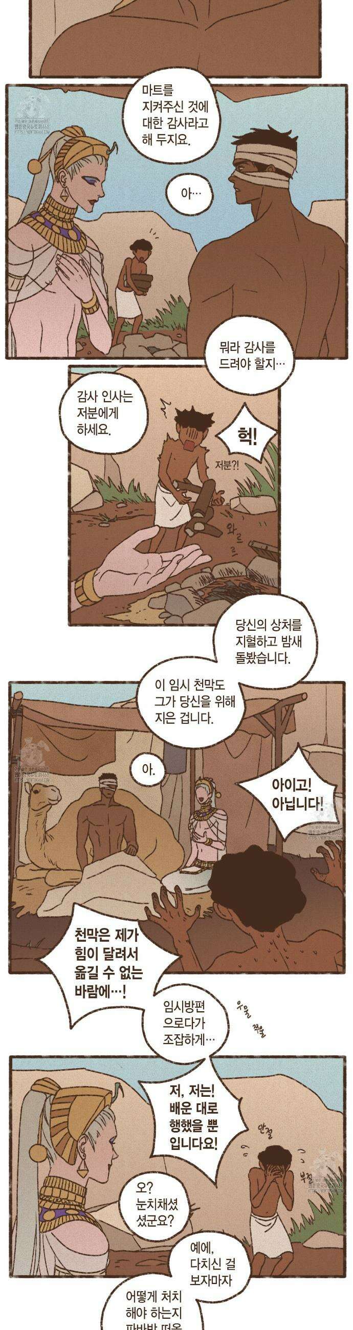 엔네아드(ENNEAD) 시즌2 131화 2