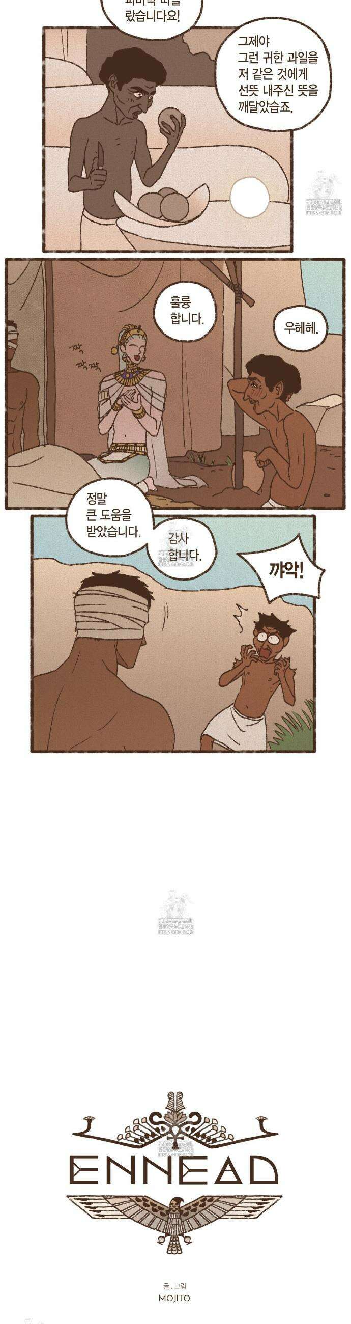 엔네아드(ENNEAD) 시즌2 131화 3